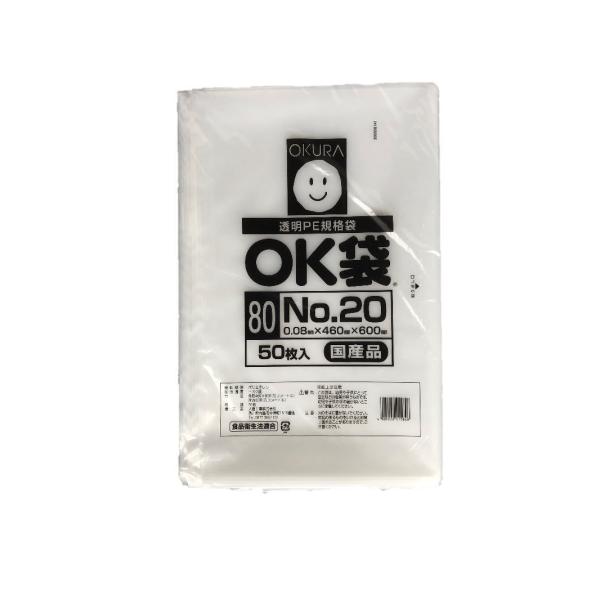 極厚（0.08ｍｍ）ポリ袋20号  460Ｘ600mm  250枚