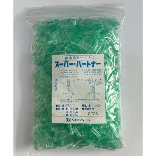 接木保持具スーパーパートナー　SPC-３　1.2Ｘ2.3ΦＸ15ｍｍ　1000個入