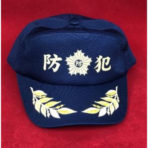 防犯委員用帽子　紺色　反射文字と防犯マーク付（月桂樹刺繍）