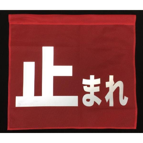 反射文字「止まれ」旗（停止旗）メッシュ