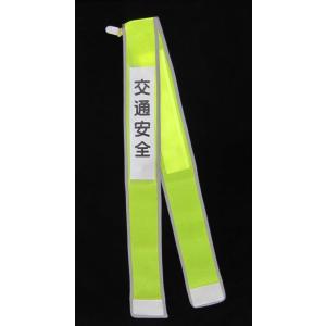 自由に文字が入れられる　差し込み式メッシュたすき