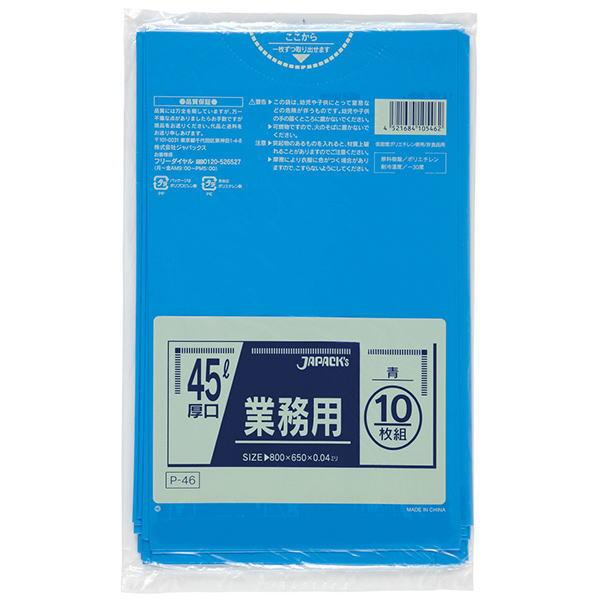 ゴミ袋45L  青　厚さ0.04mm　650X800mm（１箱400枚）ジャパックスP-46