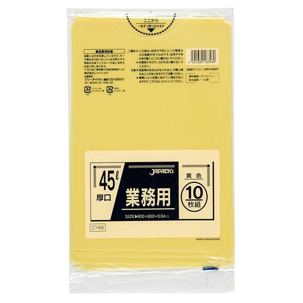 ゴミ袋45Ｌ 黄色 厚さ0.04ｍｍ 650ｘ800ｍｍ（１箱400枚）CY-46