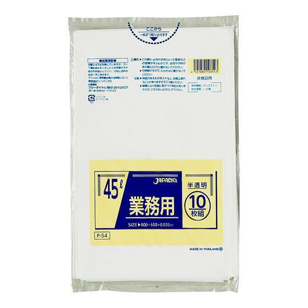 ゴミ袋45L  半透明　厚さ0.035mm　650X800mm（１箱500枚）ジャパックスP-54