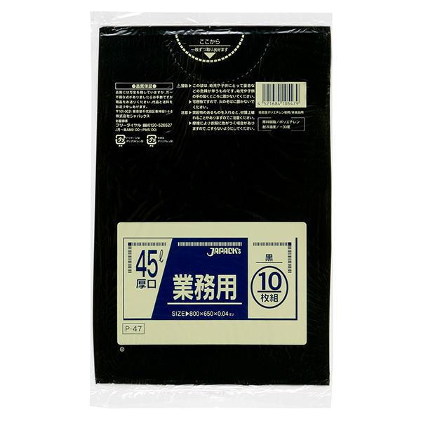 ゴミ袋45L  黒　厚さ0.04mm　650X800mm（１箱400枚）ジャパックスP-47