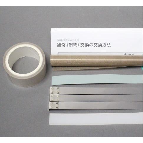 富士インパルスFI(FA)200-10W用補修セット　39711B　10ｍｍヒーター線（両面）用