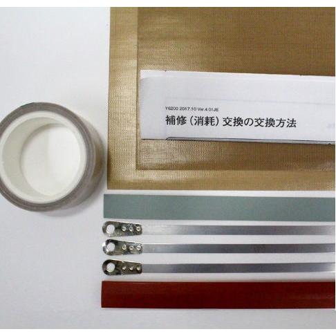 富士インパルスFR/FA450-5補修セット  39718D  5mm（丸型端子）用