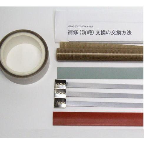 富士インパルスFR/FA-450-5L補修セット  39718E 　5ｍｍL型ヒーター用