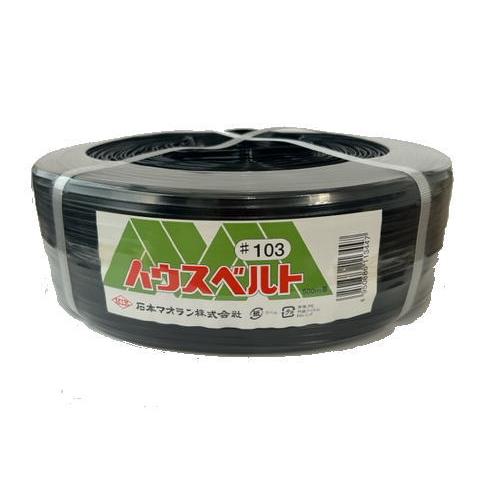 ハウスベルト＃103　黒　500ｍ巻　巾10ｍｍ　石本マオラン　