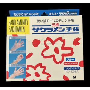 お買い得品　サクラメン手袋　スタンダード100枚入　ブルー《在庫限り》