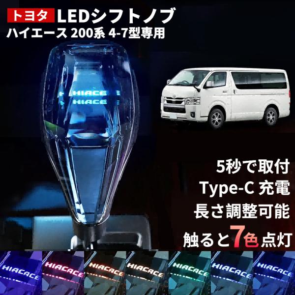 【トヨタ ハイエース 200系 4型 5型 6型 7型 8型専用】クリスタル シフトノブ ハイエース...