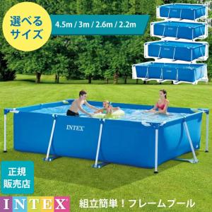 【正規品】INTEX プール インテックス  大型プール ビニールプール フレームプール 家庭用 プール 水遊び プール おうちプール 長方形 4.5m 3m 2.6m 2.2m