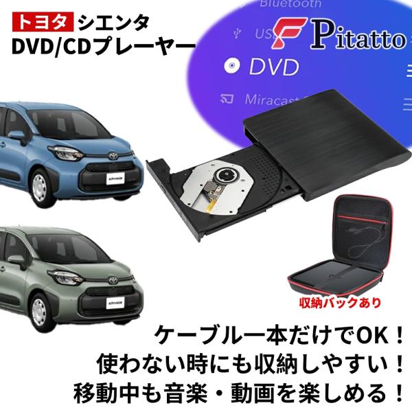 DVDプレイヤー 車載 トヨタ 新型 シエンタ 10系 専用 車用CDプレイヤー 純正ディスプレイオ...