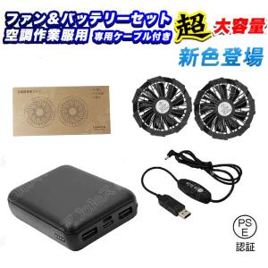 ファンバッテリーセット 暴風ファン 5段階風量調節 90mm服穴径対応 ファンバッテリーセット 暴風ファン 5段階風量調節 90mm服穴径