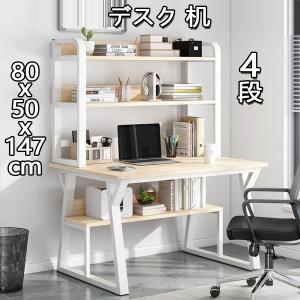 デスク机 pcデスク パソコンデスク ワークデスク 書斎デスク ラック付き 4段 勉強机 学習机 平机 作業 収納 高級感 木製 80x50x147cm