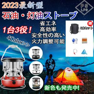 2023最新型 石油ストーブ 灯油 360°対流型加熱 1台3役 灯油 4.5L 持ち運び便利 急速加熱 防寒 キャンプ 小型 軽量 防災 収納バッグ付き 電源不要 急速加熱 暖房