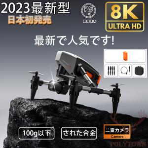 2023最新型 ドローン カメラ付き日本語説明書付き バッテリー*1付き 免許不要 100g以下 8K 二重カメラ 高画質 HD GPS 小型 FPV 高度維持 スマホで操作可