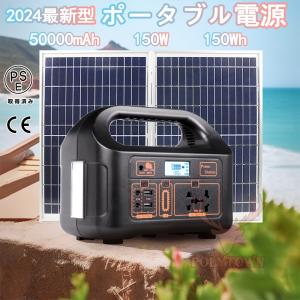 2024最新作 ポータブル電源 大容量 軽量 小型 50000mAh 150W 150Wh PSE認証済 キャンプ AC/DC/USB出力 ソーラー充電 長寿命 災害用電 家庭用蓄電池 車中泊 車載