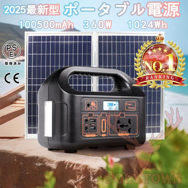 2025最新型 ポータブル電源 大容量 日本製 軽量 小型 100500mAh 360W 1024W...