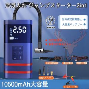 ジャンプスターター 12v車用 電動 空気入れ エアポンプ 2in1 非常用電源 大容量 10500mAH バッテリースターター モバイルバッテリー  ポータブル充電器 照明｜polytown