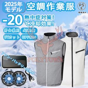 2025年新作 空調作業服 空調ファン ベスト 空調ベスト 空調