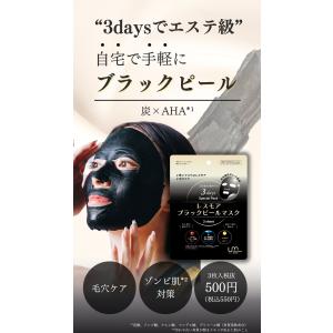 ピーリング効果期待のパック3枚入 レスモアブラ...の詳細画像2