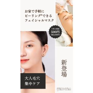 ピーリング効果期待のパック3枚入 レスモアブラ...の詳細画像4