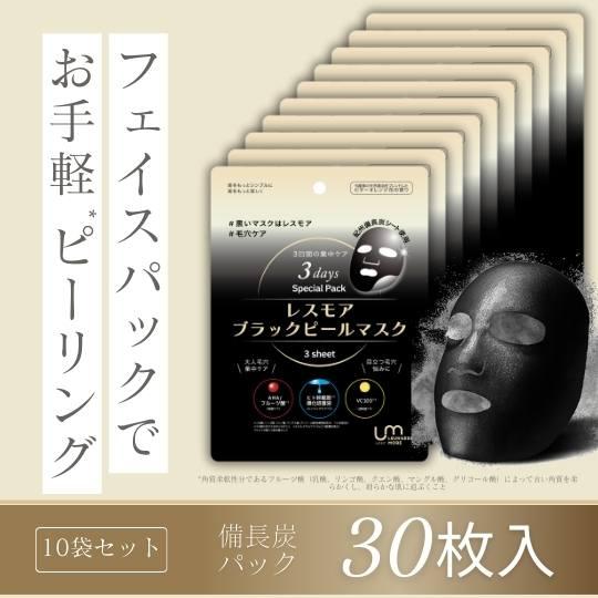【計30枚】フェイスパックでピーリング レスモア ブラックピーリングマスク パック サリチル酸 レチ...