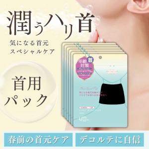 【首用パック計15枚入】 ネックケアマスク 首  レスモア デコルテ ケア エイジングケア パック ポツポツ ザラザラ 首までマスク 保湿 大容量