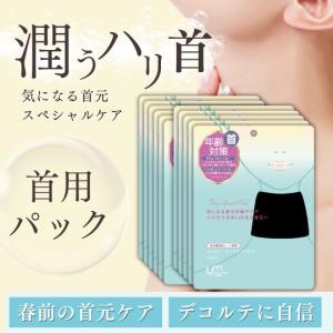 【首用パック計30枚入】 ネックケアマスク 首  レスモア デコルテ ケア エイジングケア パック ポツポツ ザラザラ 首までマスク 保湿 大容量
