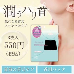 【首用パック3枚入】ネックケアマスク 首 レス...の詳細画像1
