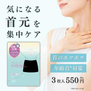 【首用パック3枚入】ネックケアマスク 首 レス...の詳細画像4