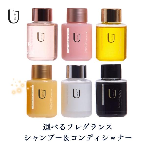 UJU AIR 選べる6個セット シャンプー コンディショナー セット おしゃれ 容器 　UJU A...