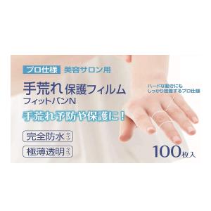 東洋化学 手荒れ保護フィルム フィットバンN 100枚入り 絆創膏 完全