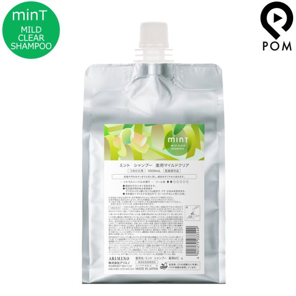 アリミノ ミント シャンプー 薬用 マイルドクリア 1000mL 詰め替え シトラスハーバルの香り