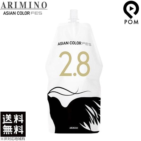 アリミノ アジアンカラー フェス オキシ 2.8％ 第2剤 1200g  ヘアカラー 送料無料