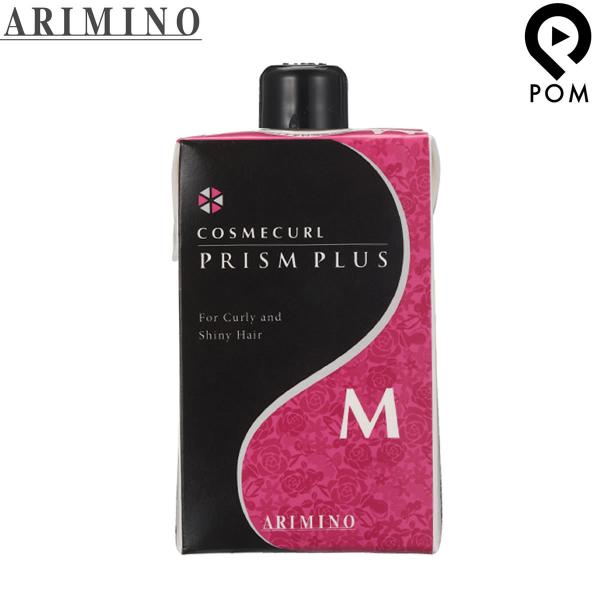 アリミノ コスメカール プリズムプラス M 400mL うるおいのあるふんわりカール