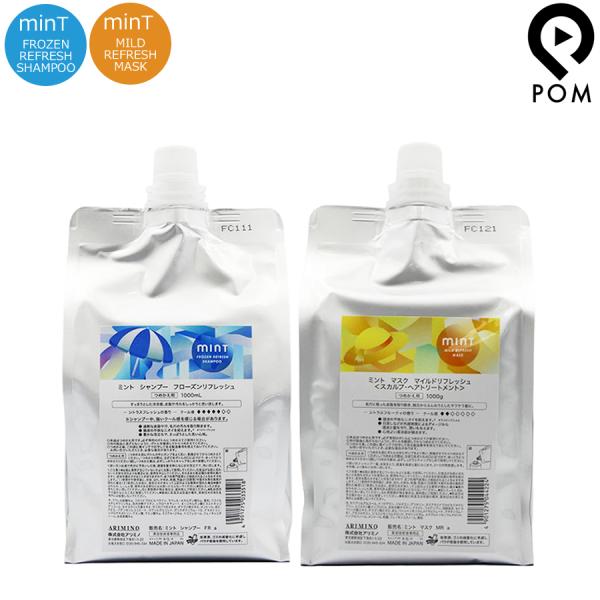 アリミノ ミント フローズンリフレッシュ シャンプー 1000mL ＆ ヘアマスク 1000g セッ...