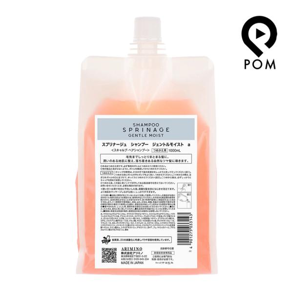 アリミノ スプリナージュ シャンプー ジェントルモイスト 1000mL 詰め替え
