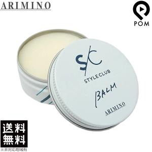 アリミノ スタイルクラブ ライトバーム 30g ヘアワックス ハンドクリーム バーム 送料無料｜pom-store