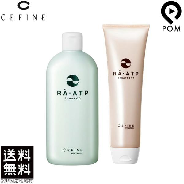 セフィーヌ RA-ATP シャンプー 300mL &amp; トリートメント 290mL セット ラエーティ...