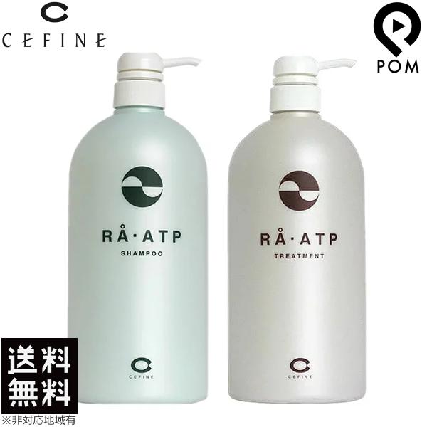 セフィーヌ RA-ATP シャンプー &amp; トリートメント 800mL セット ポンプタイプ ラエーテ...