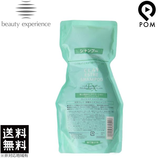 モルトベーネ クレイエステ シャンプー EX 500ml 詰め替え ビューティーエクスペリエンス シ...