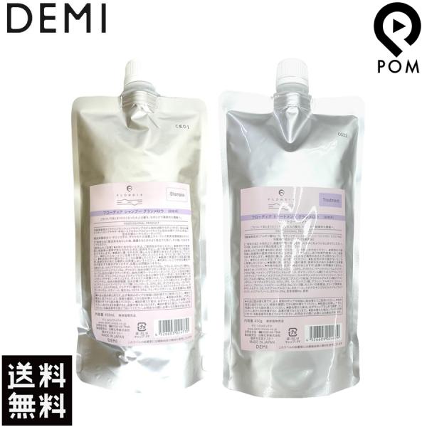 セット販売 デミ フローディア グランメロウ シャンプー 450mL＆ トリートメント 450g セ...