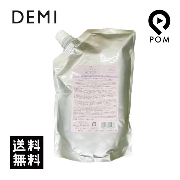 デミ フローディア シャンプー グランメロウ 1000mL 詰め替え DEMI FLOWDIA シャ...