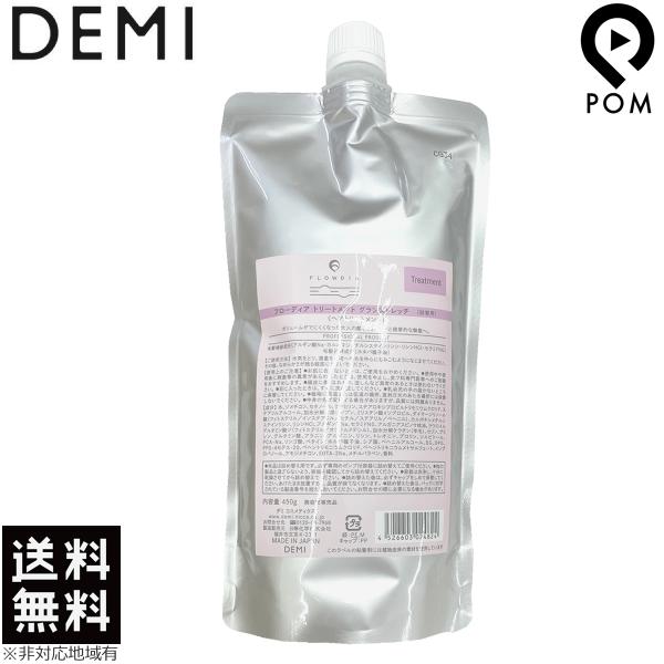 デミ フローディア トリートメント グランストレッチ 450g 詰め替え DEMI FLOWDIA ...