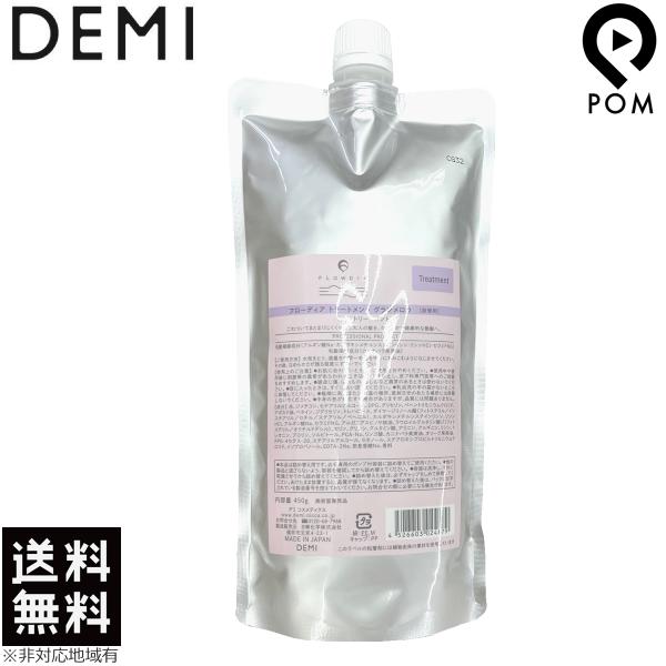 デミ フローディア トリートメント グランメロウ 450g 詰め替え DEMI FLOWDIA トリ...