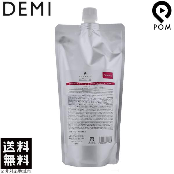 デミ フローディア トリートメント ディープモイスト 450mL 詰め替え レフィル