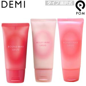 選べる デミ ウェーボ ワックス   スタイリング ワックス
