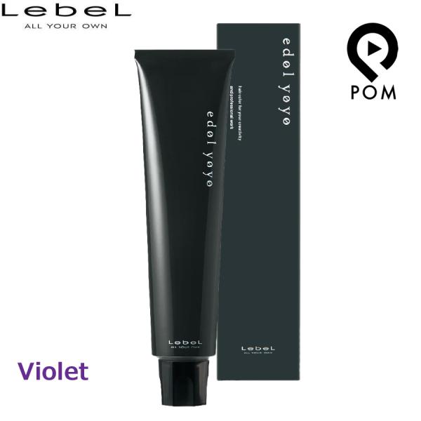ルベル エドル ヨヨ バイオレット 120g 塩基性ヘアカラー